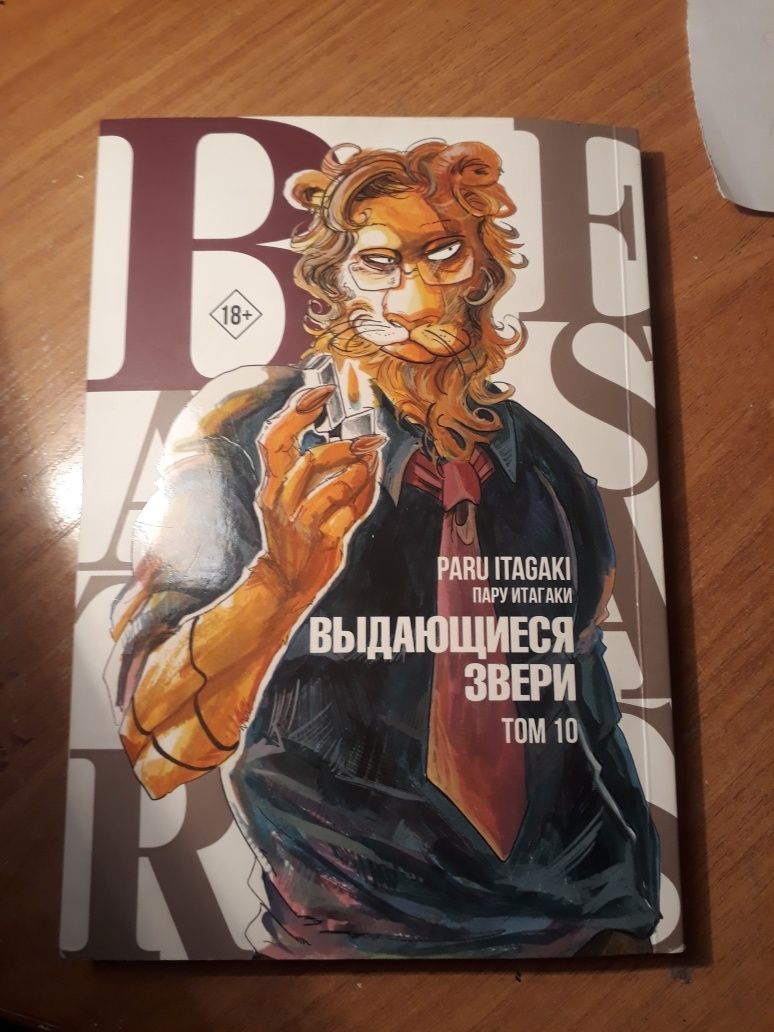 Продам книгу выдающиеся звери