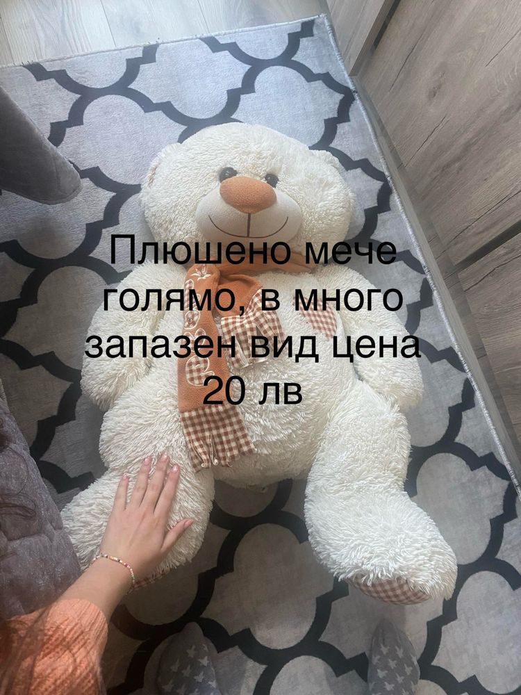 Голямо плюшено ме