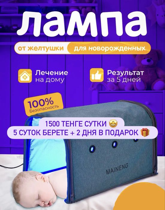 Фотолампа от желтушки