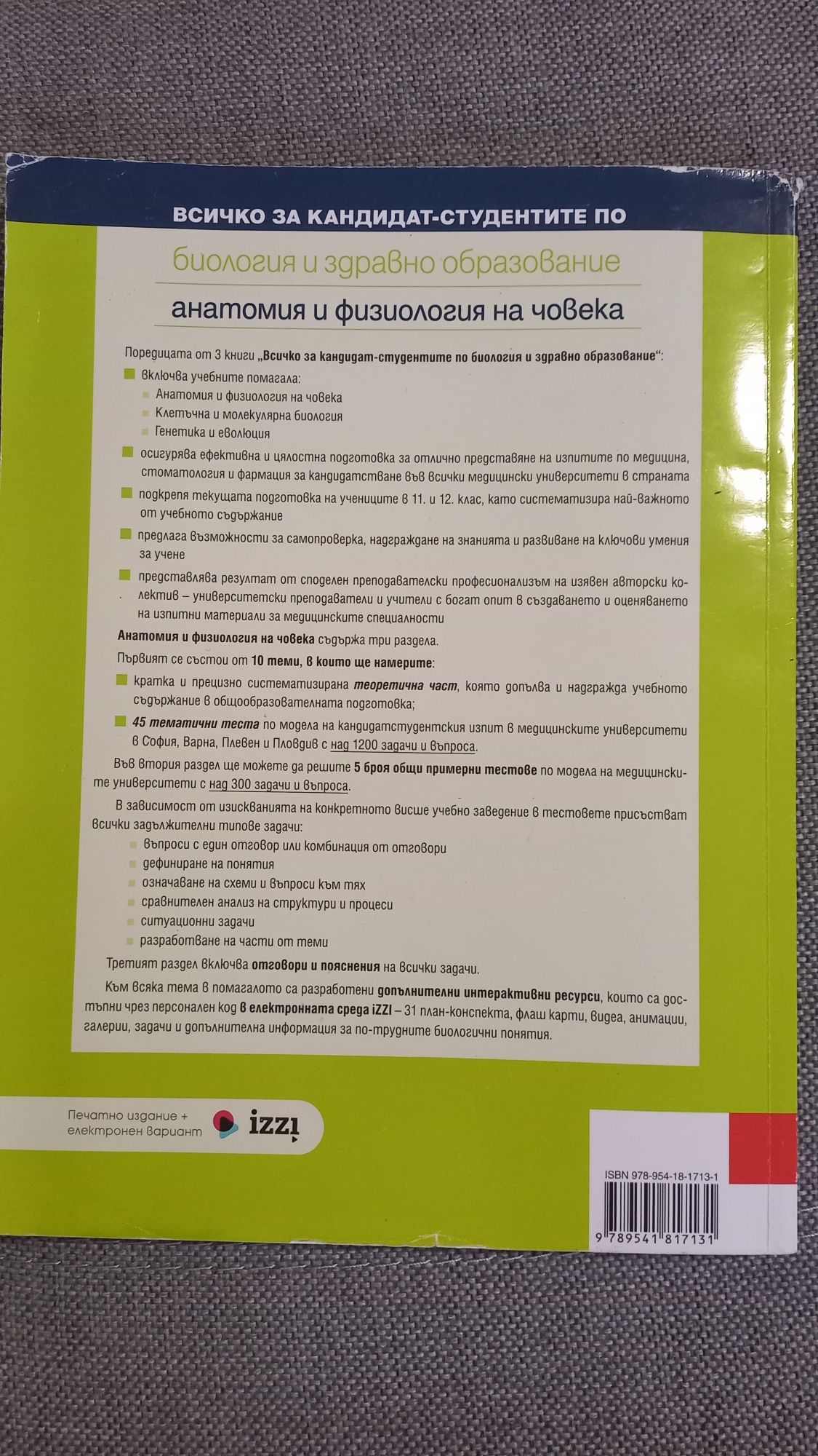 Всичко за КС по Биология и ЗО