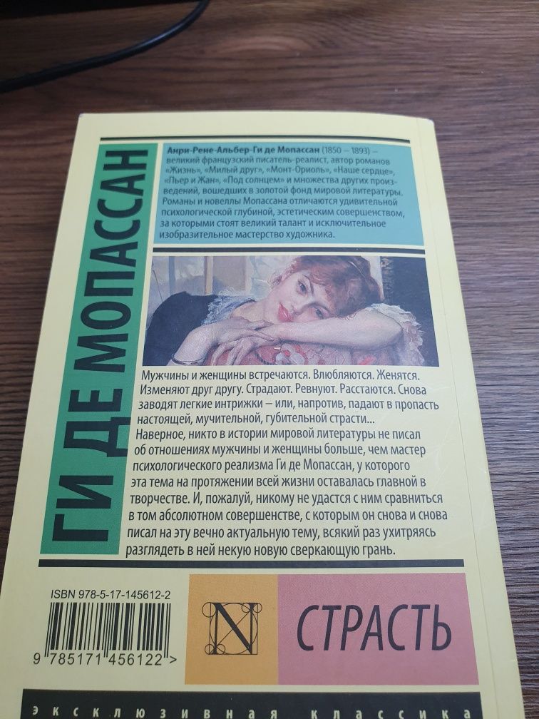 Книга Ги Де Мопассан "Страсть"