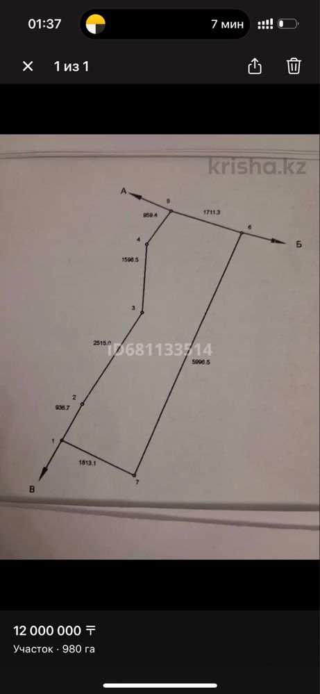 Продается Участок 980 га