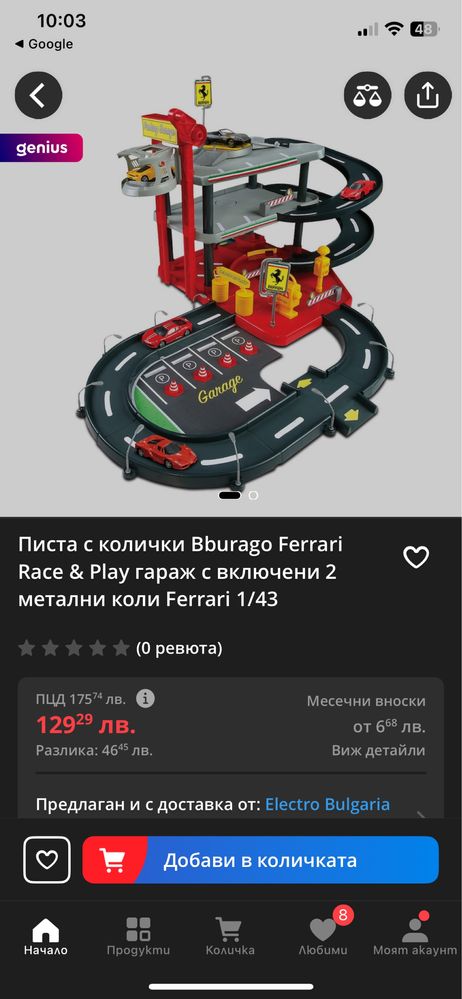 Burago-Писта с гаражи Ferrari(използвана)