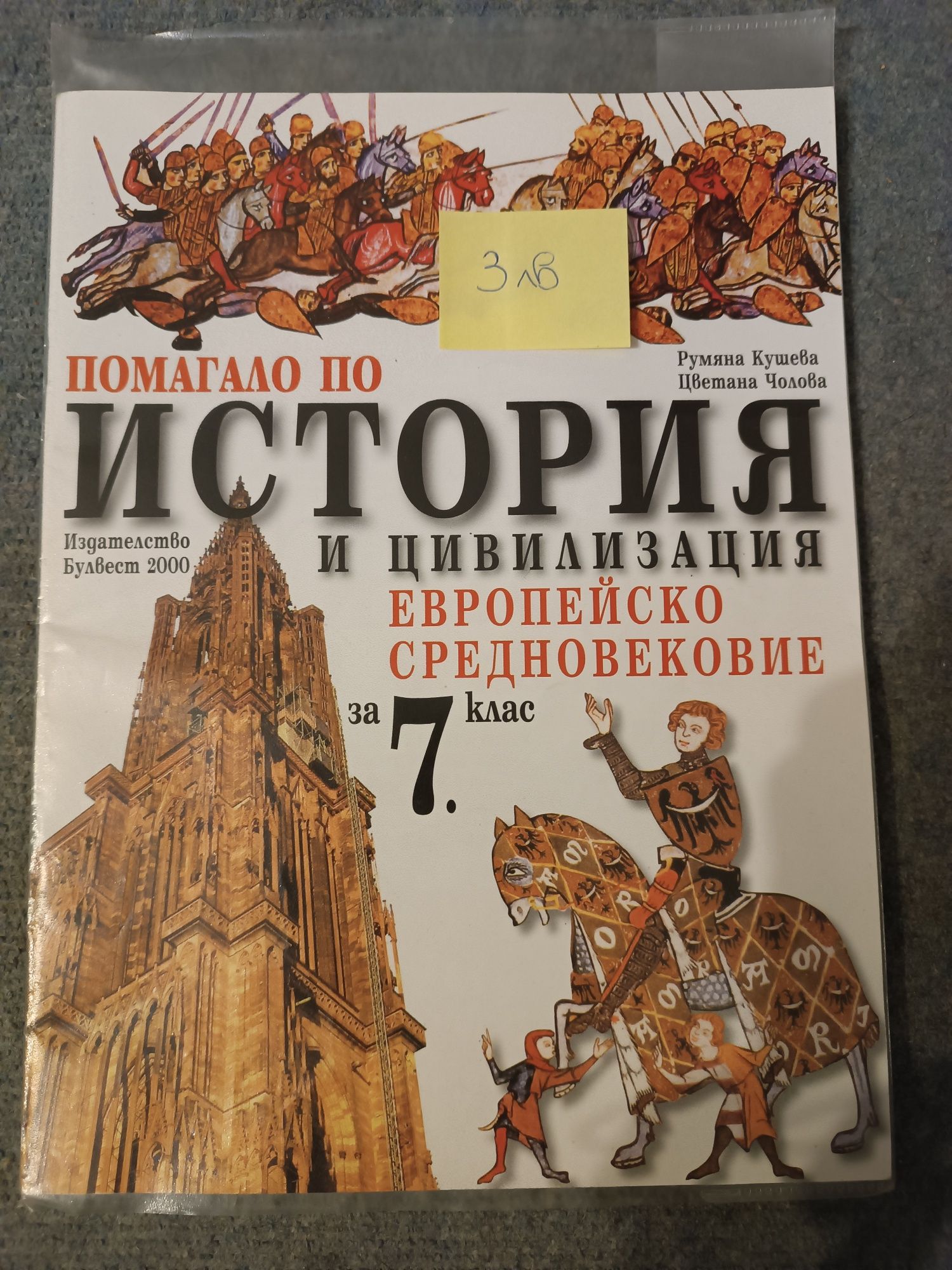 Атласи, помагала и учебни тетрадки по История и цивилизация