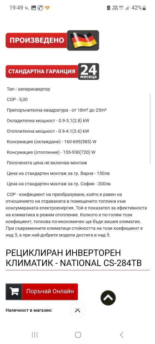 Климатик PANASONIC/National