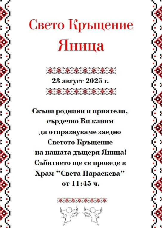 Изготвяне на дизайн покани/лога/етикети/стикери/визитки/надписи и др.