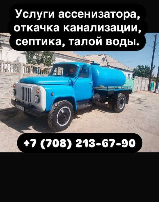 Услуги ассенизатора,Откачка канализации,септик,туалет,