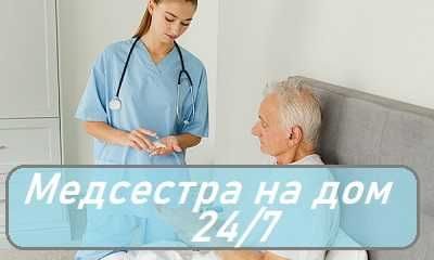 Капельница, Вывод из запоя, Интоксикация, Нарколог, Медсестра на дом,