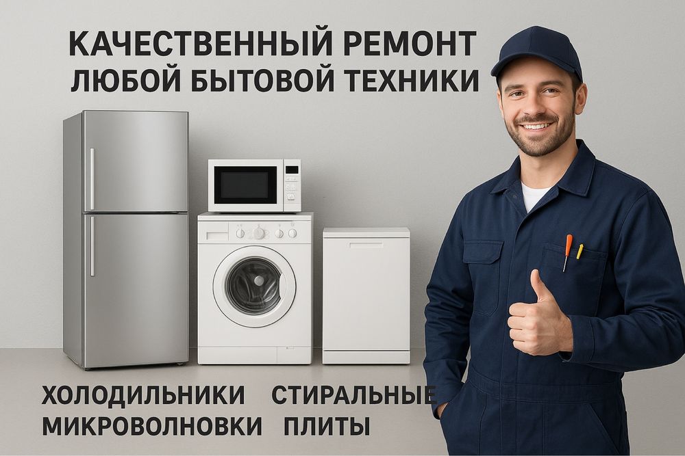 Ремонт стиральных машин с выездом недорого