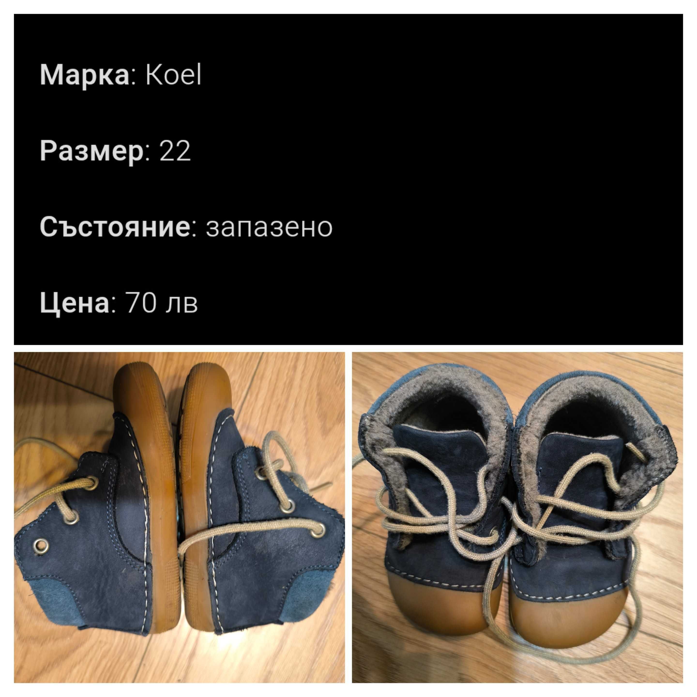 Детски боси обувки