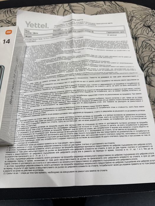 Xiaomi Redmi Note 14 Pro+ 5G 12/512gb - нов с гаранция