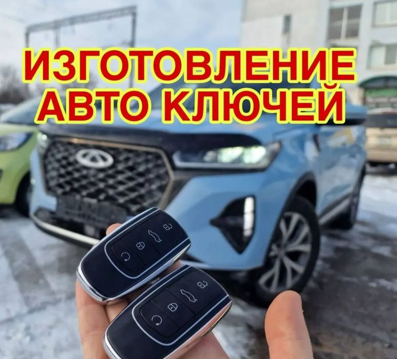 Вскрытие авто замков, изготовление авто ключей, прошивка и ремонт, чип