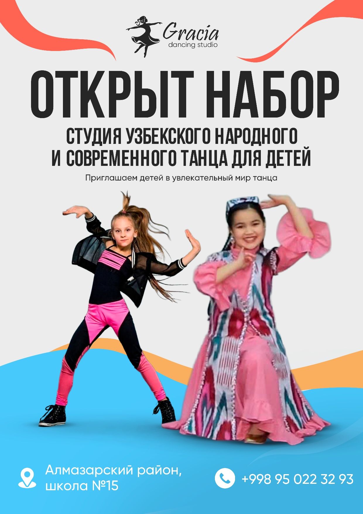 Объявляется набор детей в студию танца "Грация"