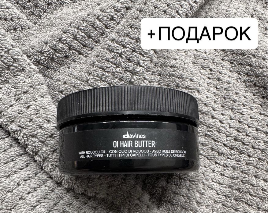 Питательное масло-баттер для абсолютной красоты волос + подарок
