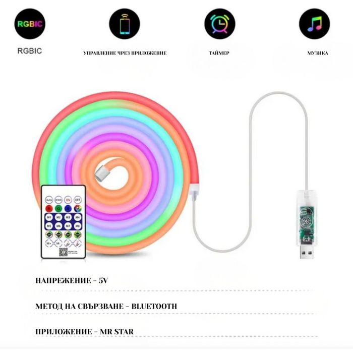 Интелигентна неонова Led лента - 5 метра