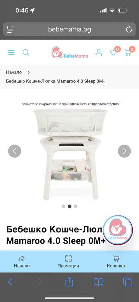 Бебешко кошче-люлка 4 moms