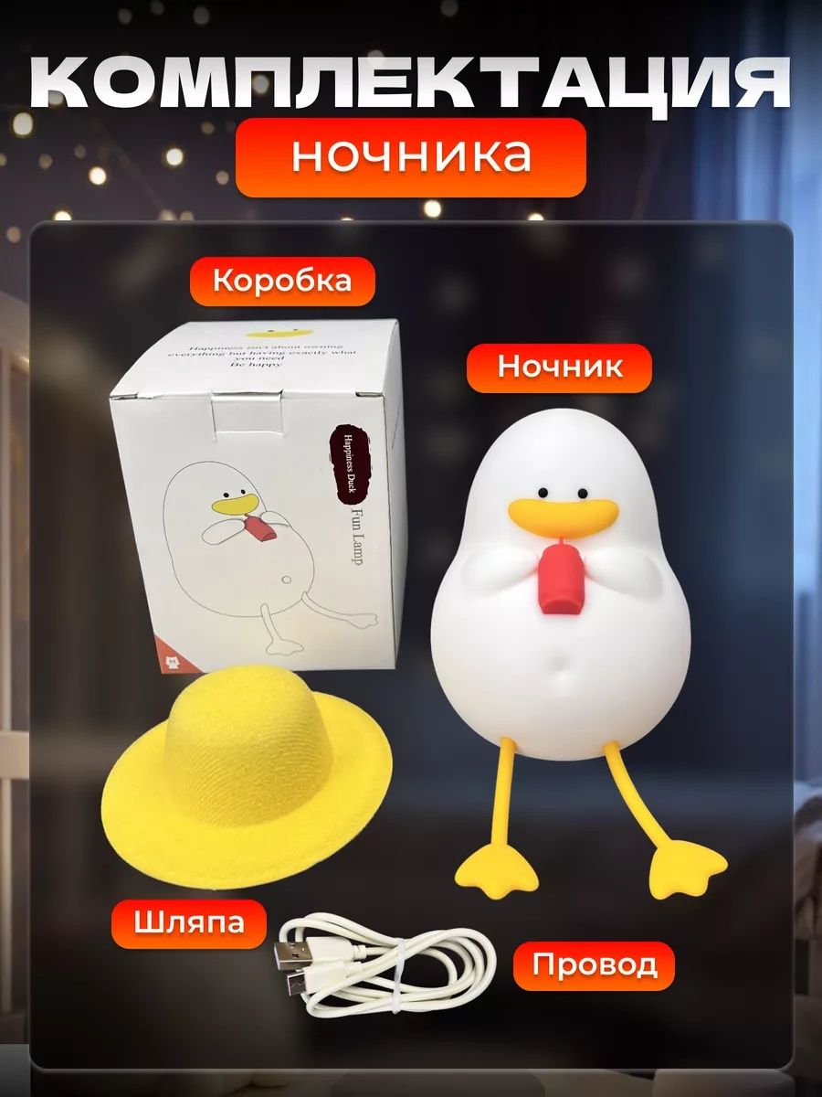 Детский ночник "Утка в шляпе"