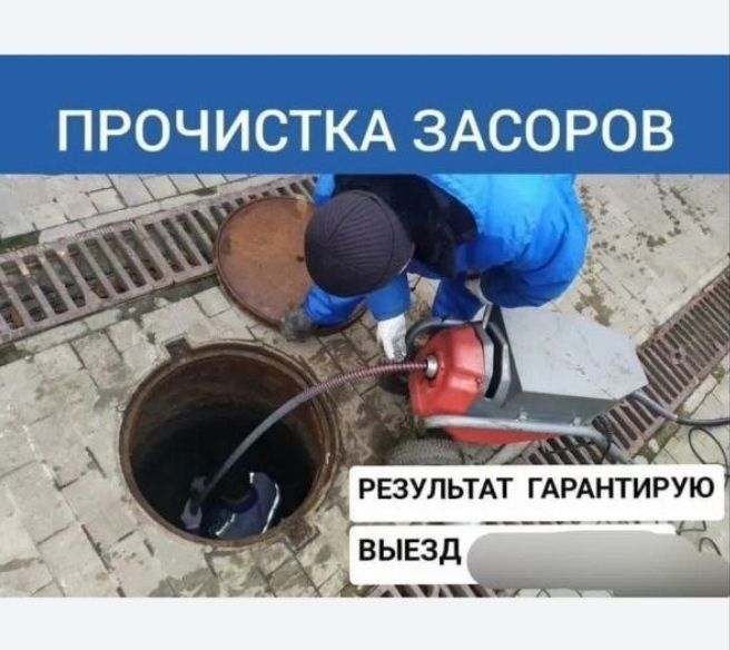 Kanalizatsya tozalash 24/7. Santexnik uslugi santexnika. Сантехник.