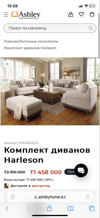 Комплект Диванов Harleson