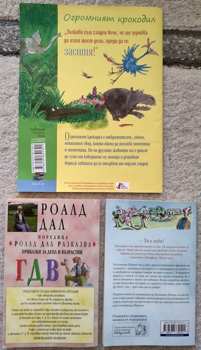 Детски кники на  Роалд Дал