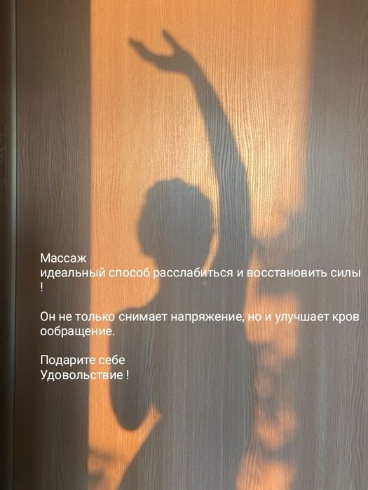 Общий массаж на выезд