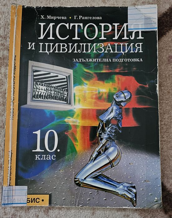 Комплект учебници за 10 клас