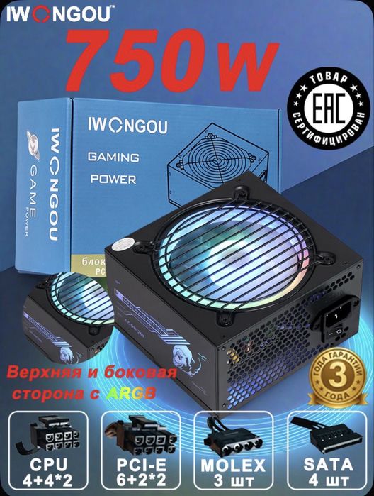Блок питания 750W