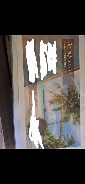 Направи си подарък