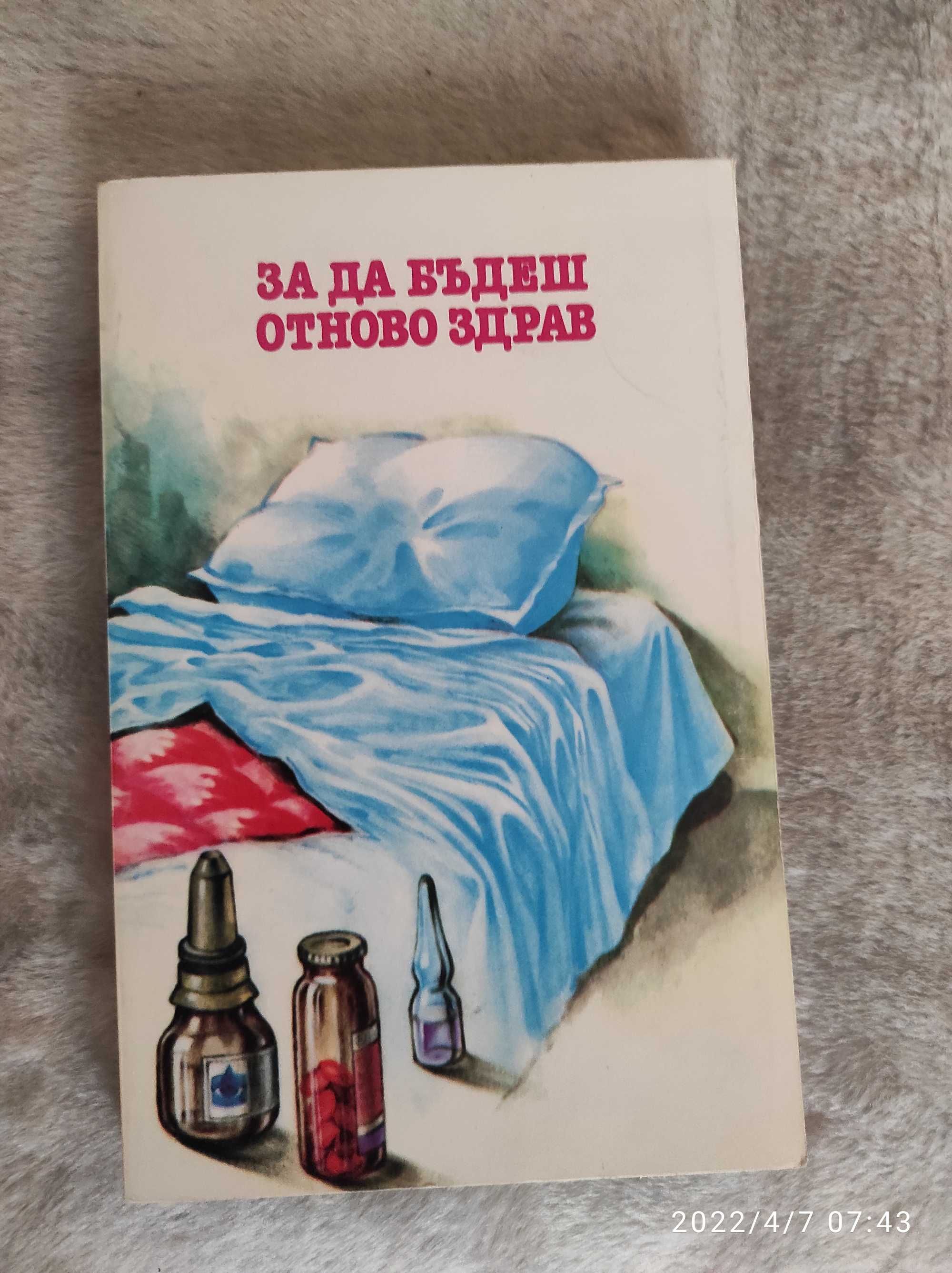 Продавам книги - различни жанрове