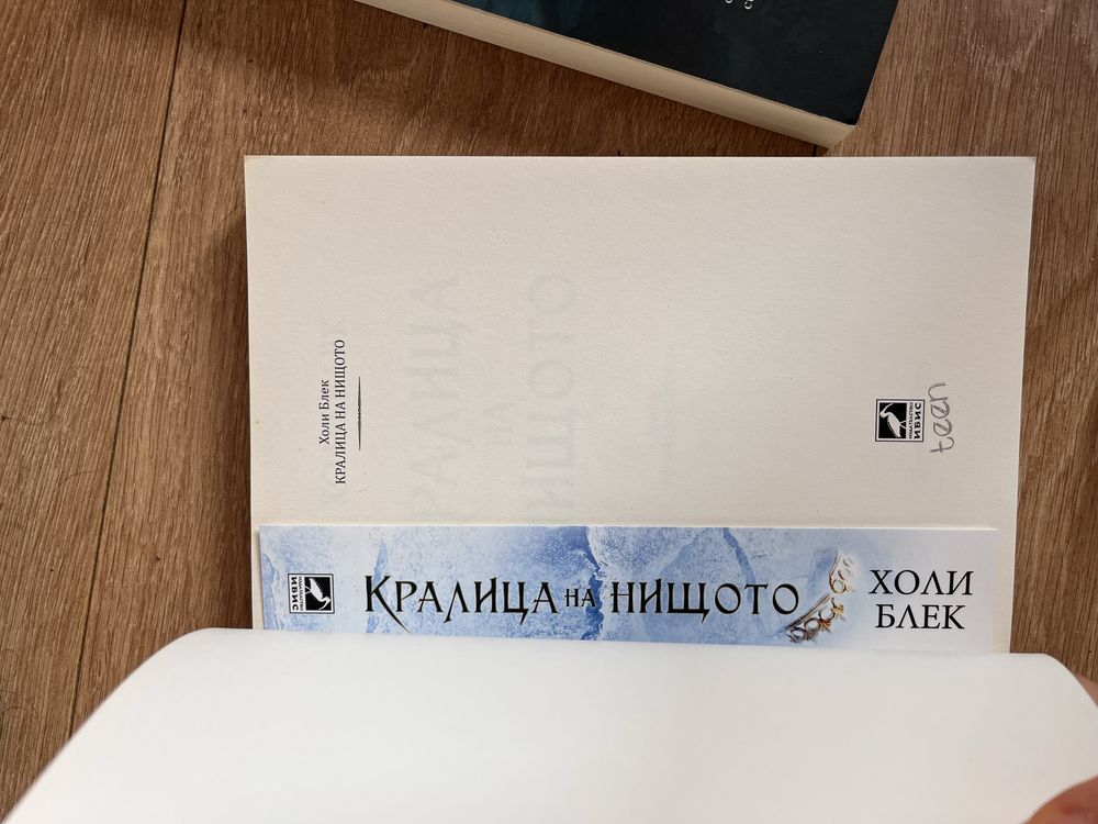 “Жестокият принц” - Холи Блек трилогия фентъзи/романи