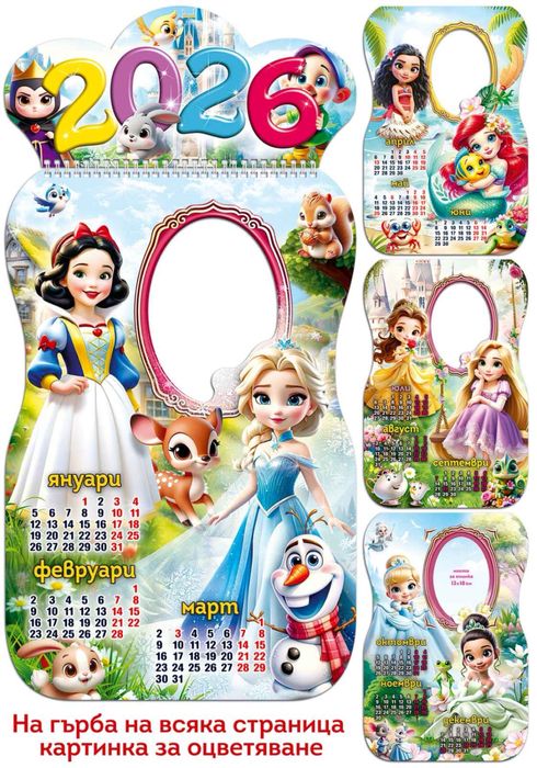 Детски календари за 2026