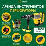 Перфоратор аренда перфоратора прокат перфоратор в Астана отбойник