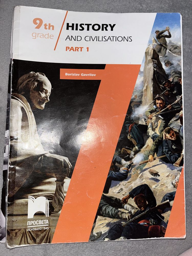 Учебници по История и цивилизация