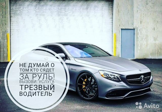 Услуга трезвый водитель перегон 24/7