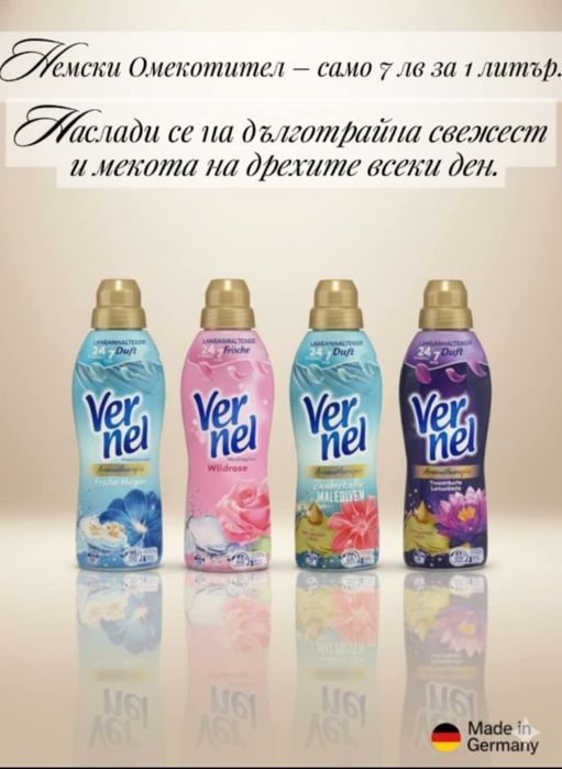 PERSIL 130 пранета НЕМСКИ!!