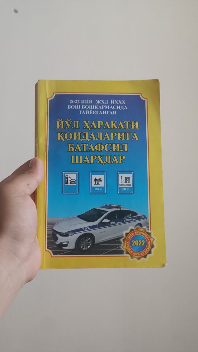 Продается книга ПДД