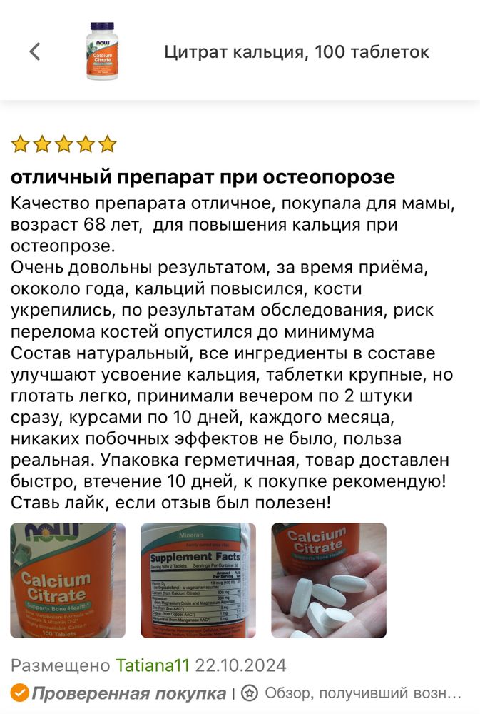 NOW Foods, Цитрат кальция, 100 таблеток, Calcium citrate
