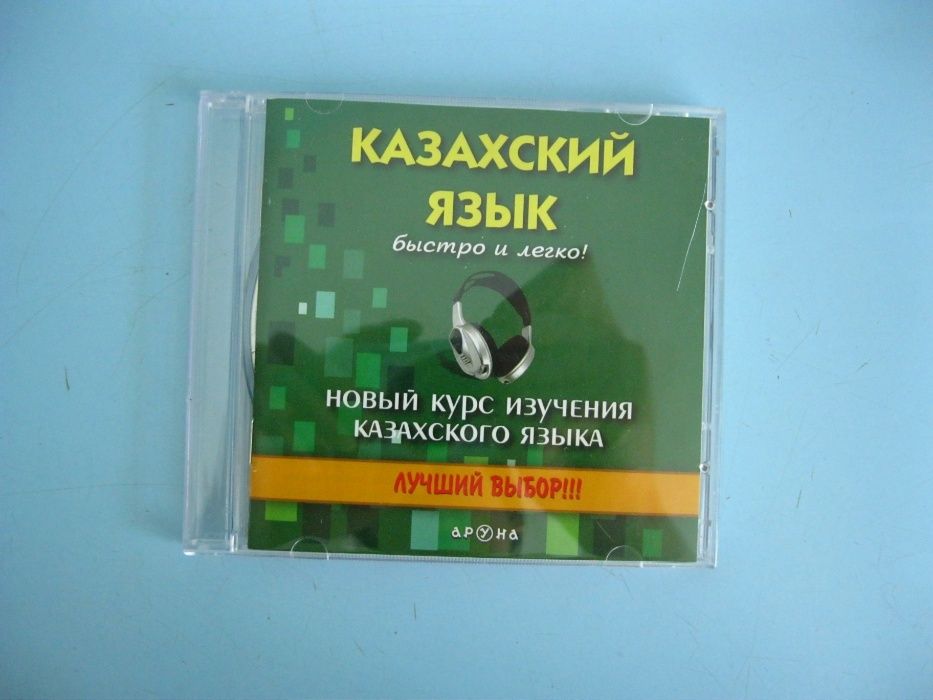 Словарь и диск казахского языка и английского