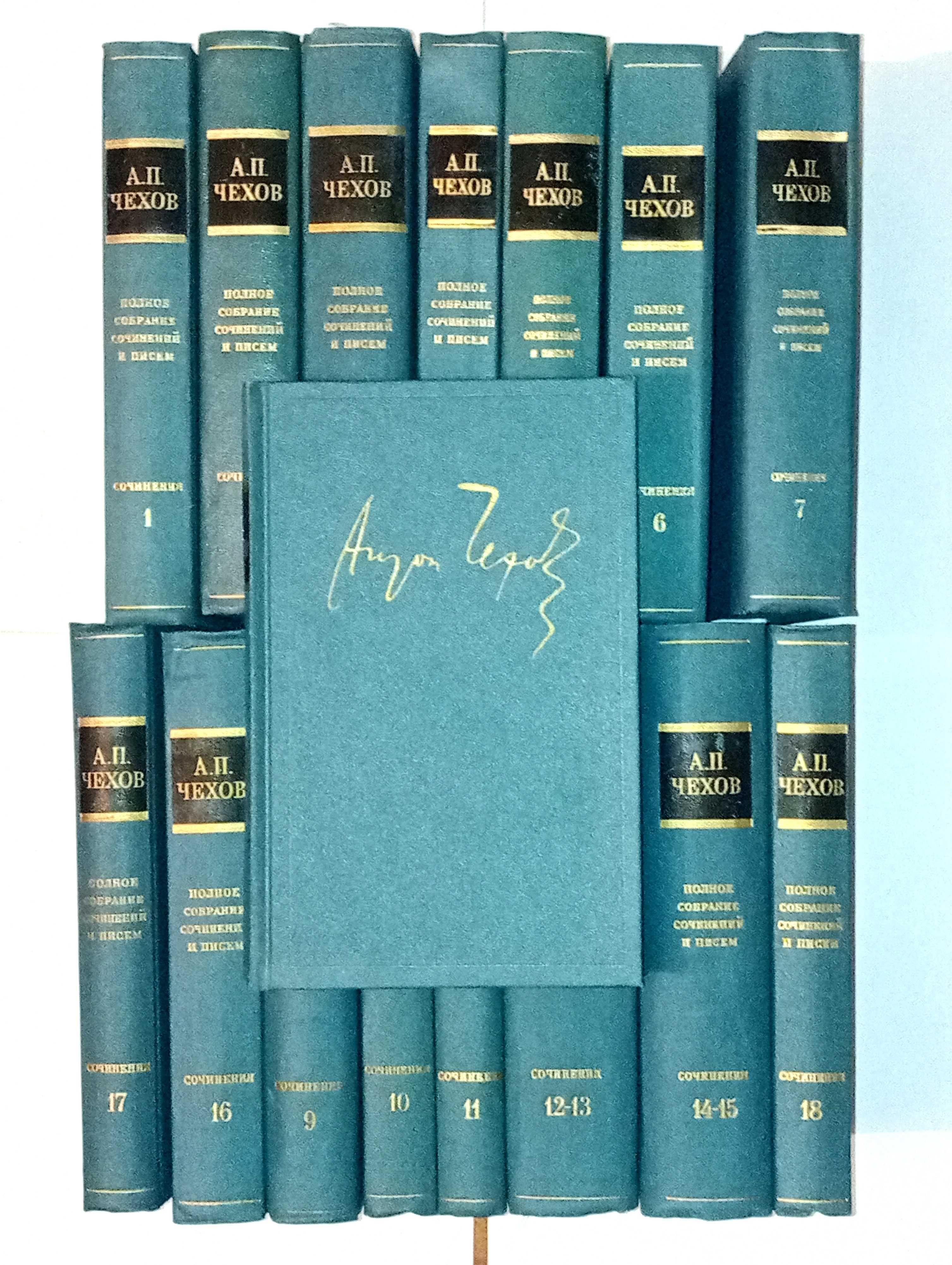 А. П. Чехов. Полное собрание сочинений в 18 томах (16 книг)