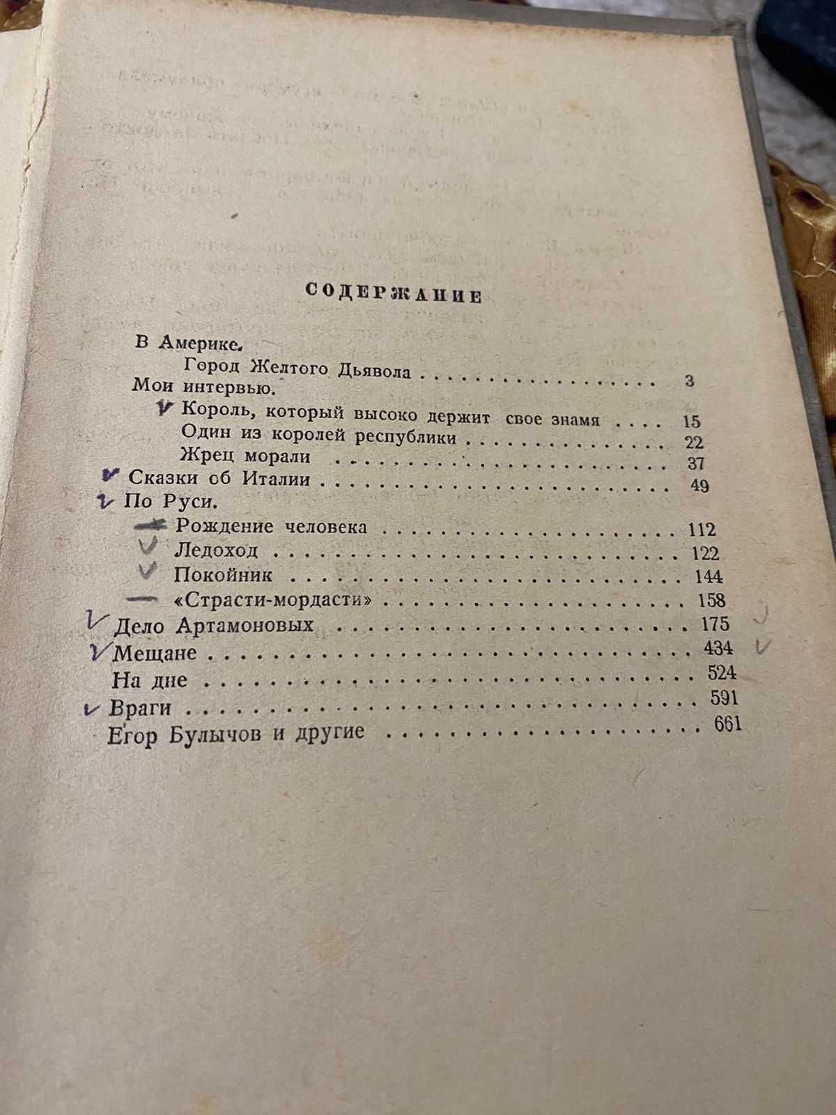 Горький Максим. 2 тома, 1954 год выпуска