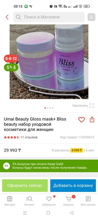 Уходовая косметика от Umai