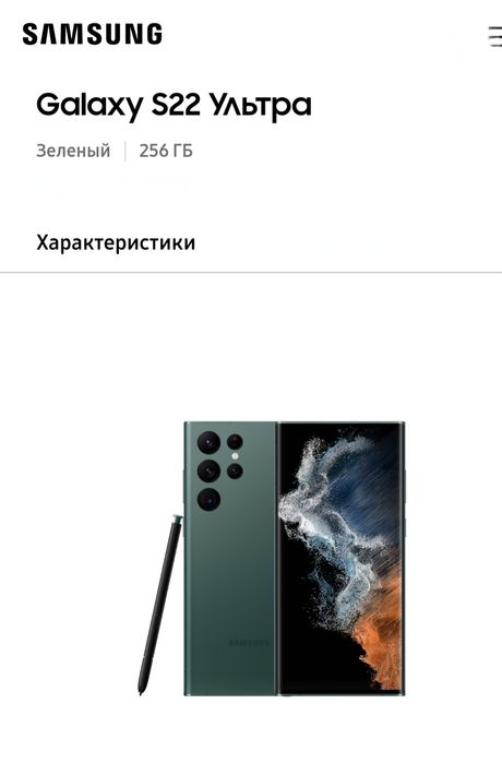 Samsung Galaxy S22 Ultra