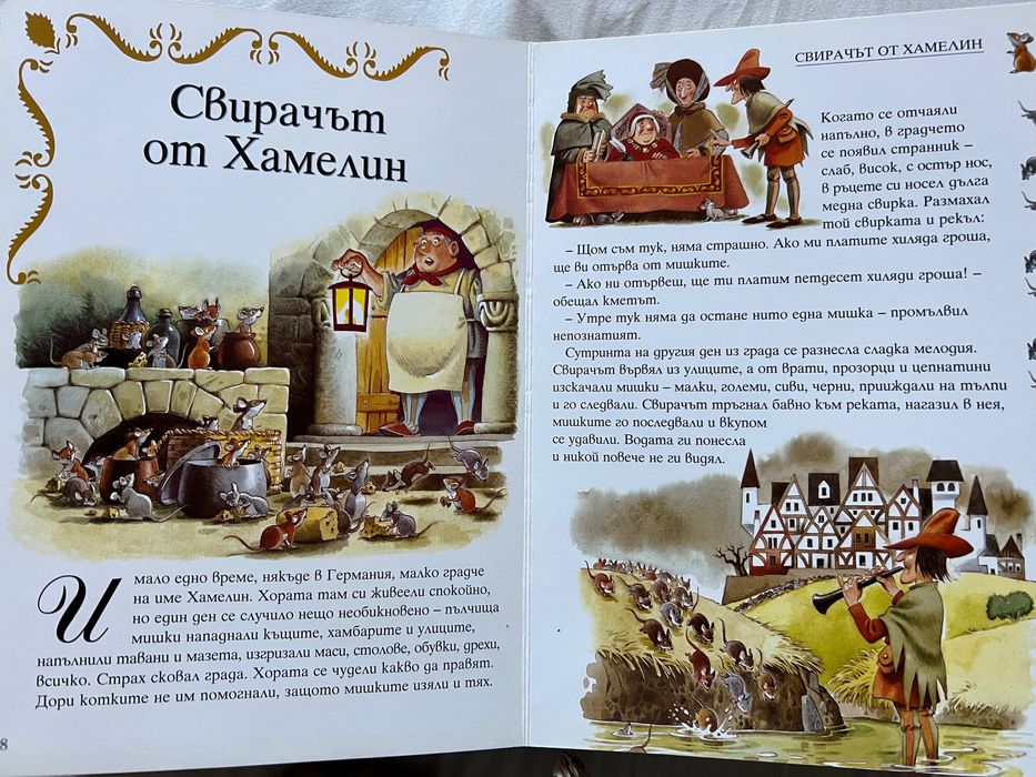 Книги “Златни страници” и “Най-хубавите приказки за принцеси” - Фют