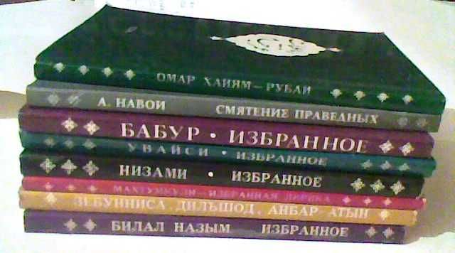 Книги из серии " Избранная лирика Востока "