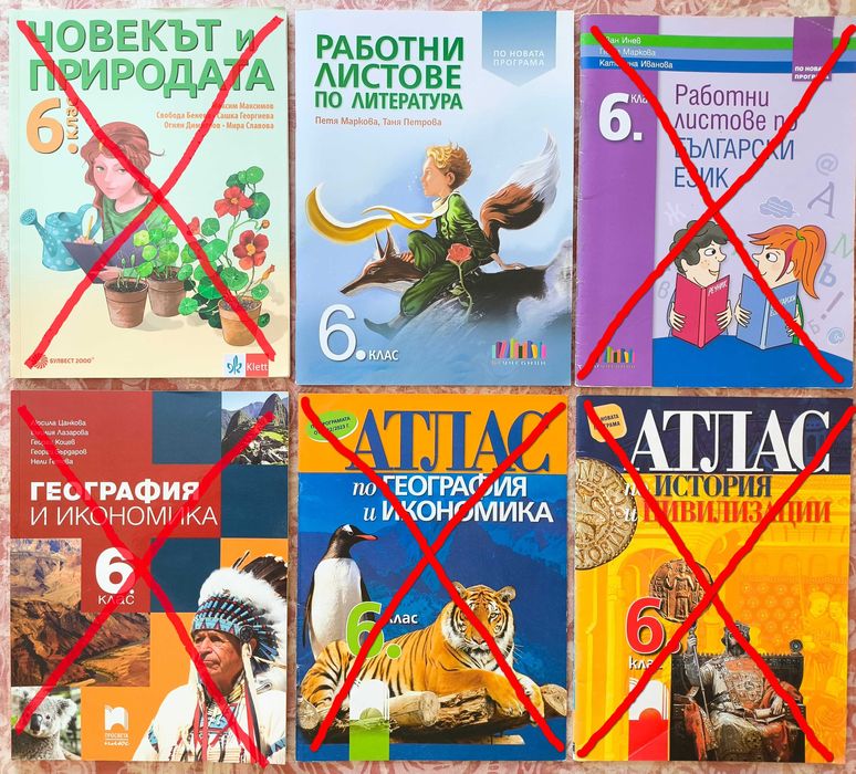 Учебници, работни листове, атласи за 6 клас