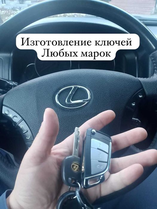 Изготовление ключей авто, дубликат ключей