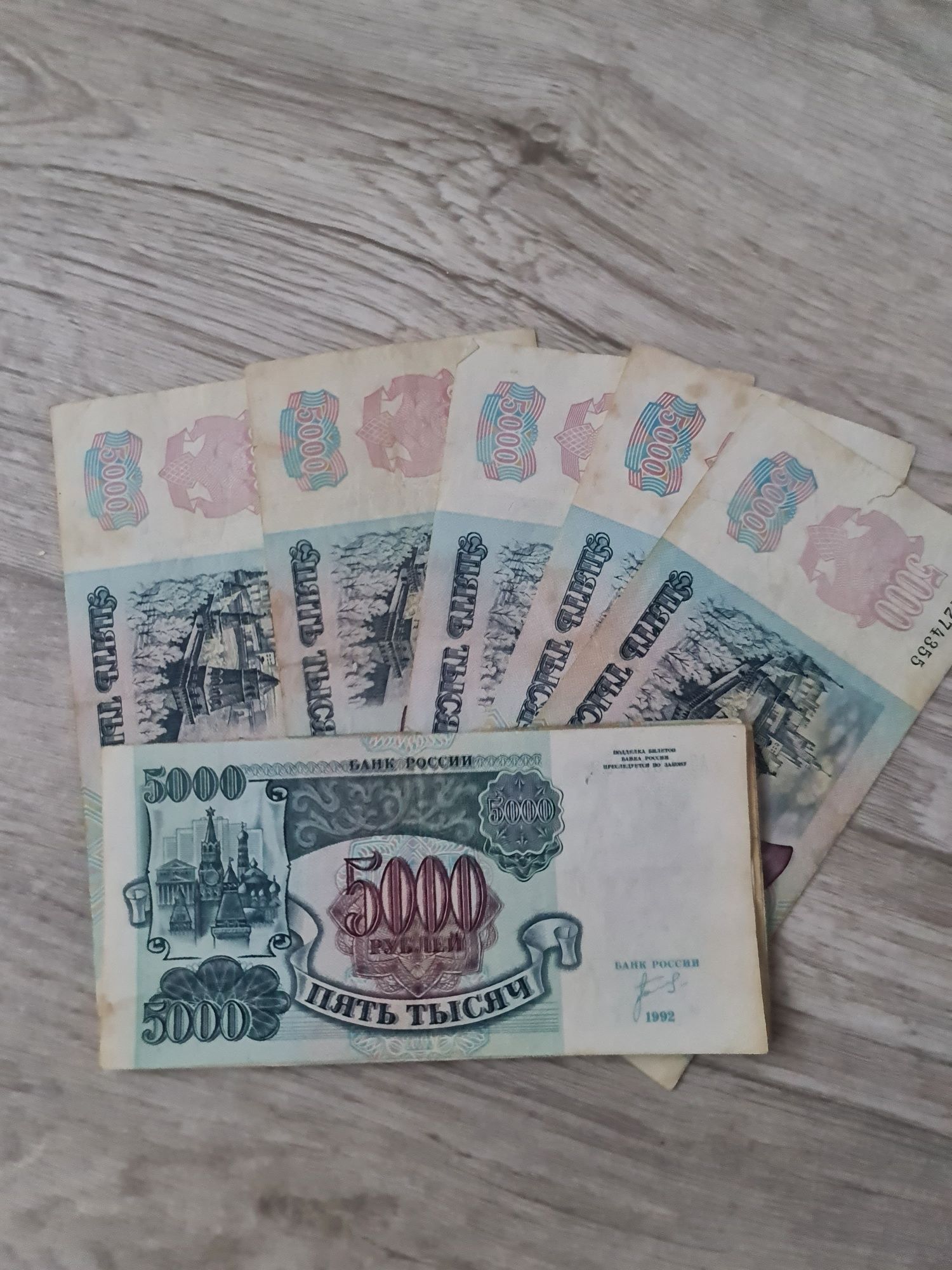 5000 рублей 1992года