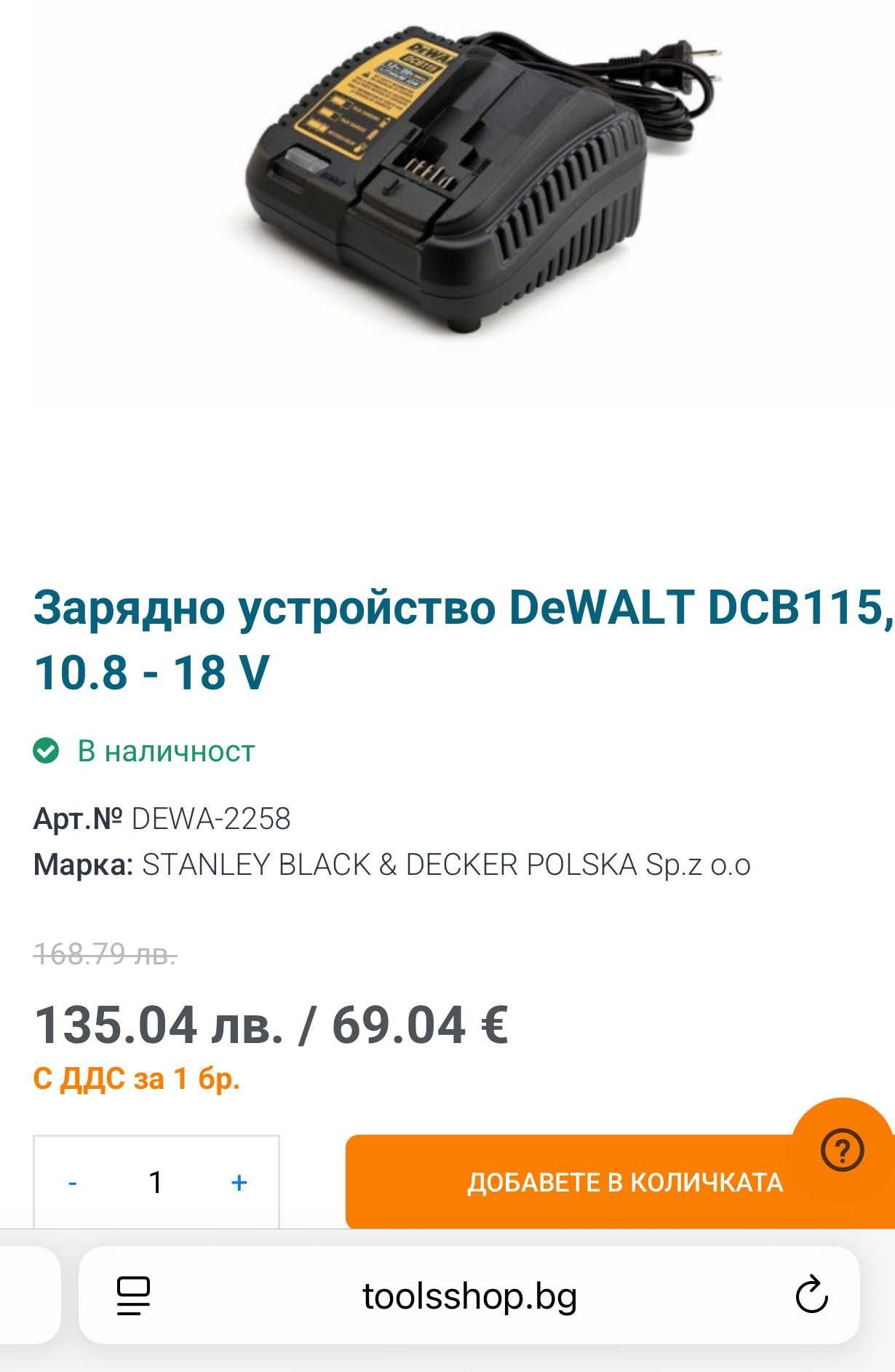 Зарядни устройства DeWALT DCB112 / DCB115 / DCB1104