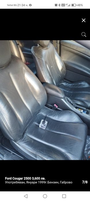 Продавам Форд коугар