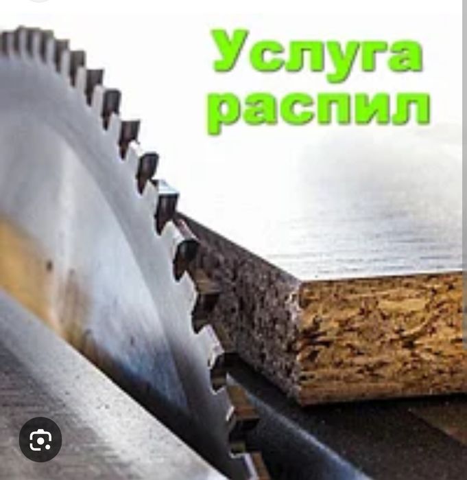 Распил ЛДСП, МДФ, криволинейная закатка ПВХ, Изготовление мебели .